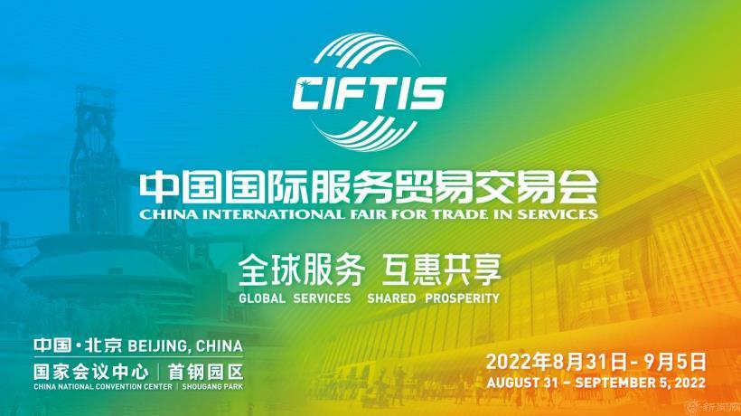 服贸会_20220825095301.jpg 服贸会_20220825095301.jpg