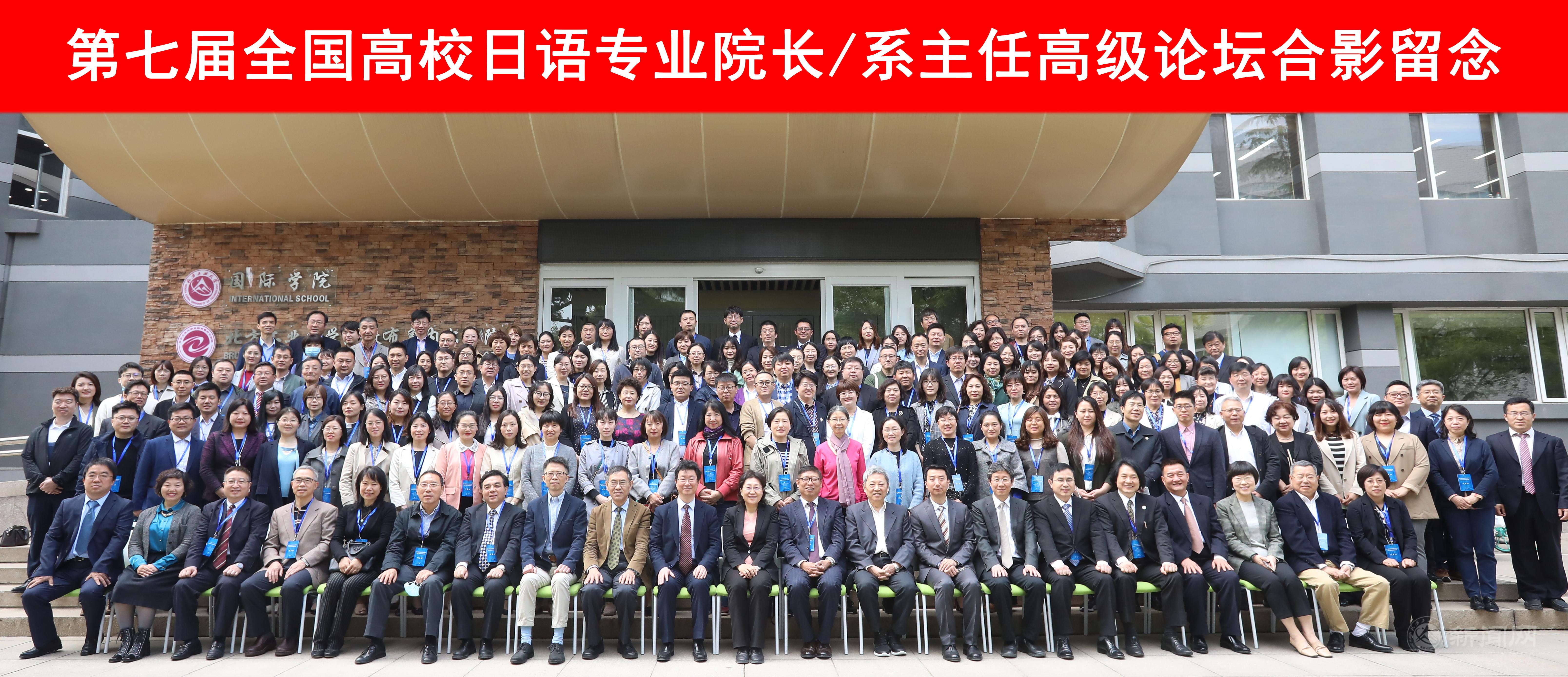 全国日语专业院长系主任论坛与会代表集体合影.jpg 全国日语专业院长系主任论坛与会代表集体合影.jpg