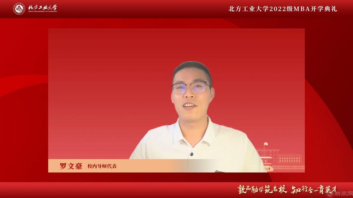 图片5-Beat365官方网站MBA校内导师代表罗文豪.jpg